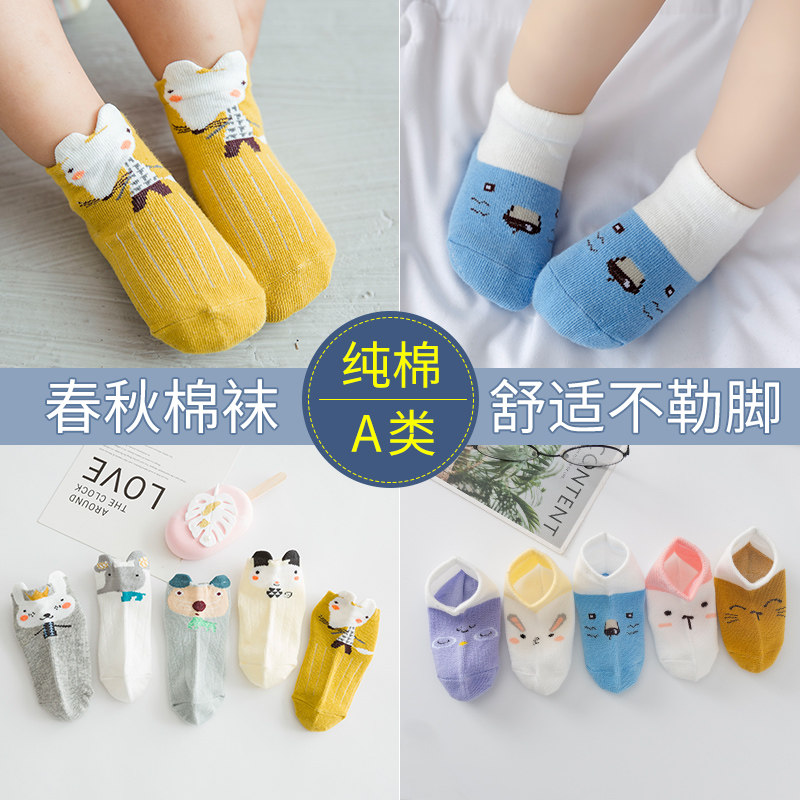 纯棉春秋新生宝宝0-1岁婴儿袜子 豆蔻童年儿童袜子(0-16岁)