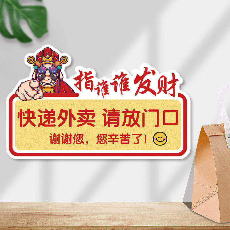 星星人快递外卖放门口指示牌存放区放置区标识牌贴纸亚克力,淘宝优惠券,粉丝福利购,淘宝优惠卷