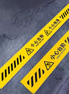 小心台阶地贴夜光小心地滑提示牌台阶提示贴注意台阶楼梯防水贴纸