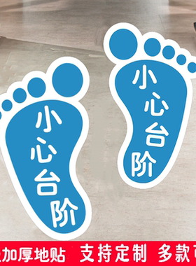 夜光脚印地贴防水防滑耐磨标识脚丫PVC贴纸自粘小心地滑小心台阶
