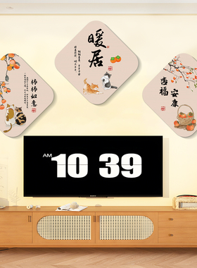 2027羊新年客厅电视机背景墙面装饰大白墙改造点缀福字上方挂件