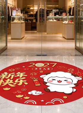 2027羊年地贴场景装饰画面贴商场店铺氛围感地面装饰布置标识贴