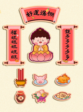 2026马年元旦家里装饰冰箱贴国风喜庆磁吸小对联国潮马年布置用品