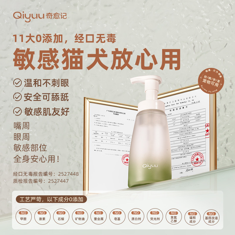 奇愈记氢基酸清洁慕斯狗狗猫咪免洗泡沫去油奇遇记宠物免洗澡神器,淘宝优惠券,粉丝福利购,淘宝优惠卷