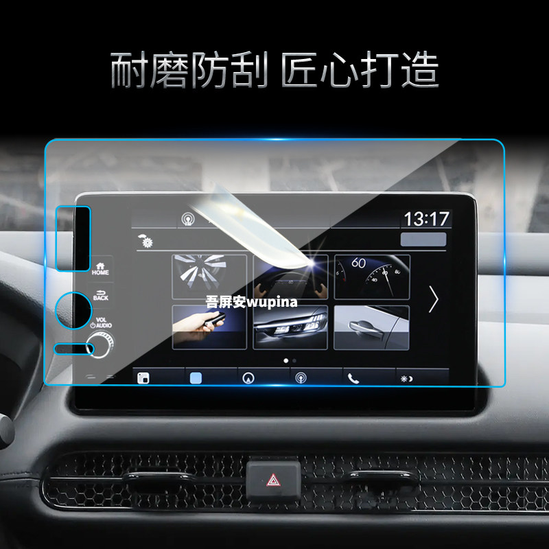 适用26款本田HRV导航钢化膜中控台屏幕仪表高清保护贴膜配件用品,淘宝优惠券,粉丝福利购,淘宝优惠卷