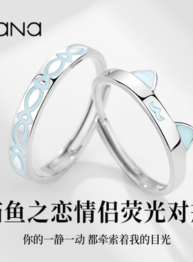 【发光可刻字】VANA猫鱼之恋情侣对戒原创设计精致轻奢S925银戒指