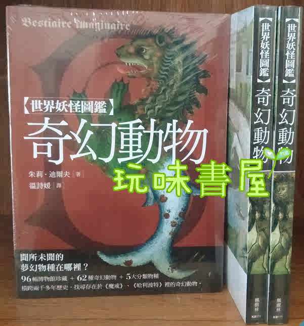 世界妖怪图鉴 新人首单立减十元 22年3月 淘宝海外