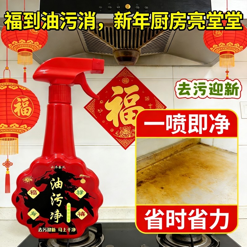 福禄寿喜油污净厨房去油污清洁剂家用抽油烟机去重油污清洗神器,淘宝优惠券,粉丝福利购,淘宝优惠卷