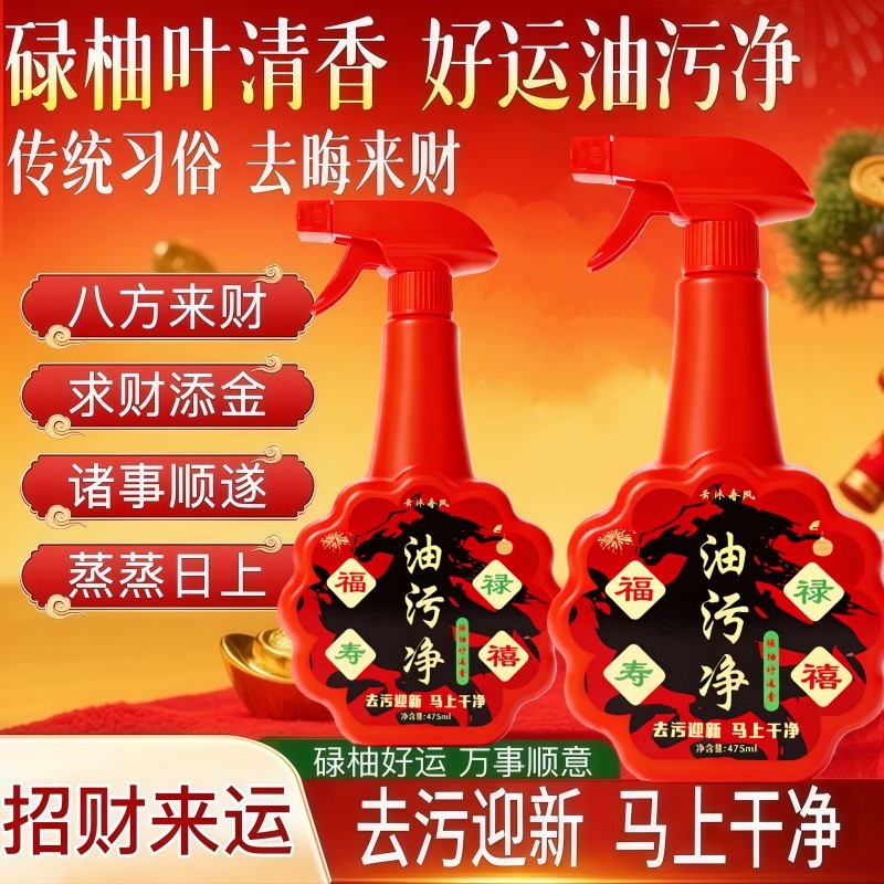 福禄寿喜油污净厨房去油污清洁剂家用抽油烟机去重油污清洗神器,淘宝优惠券,粉丝福利购,淘宝优惠卷