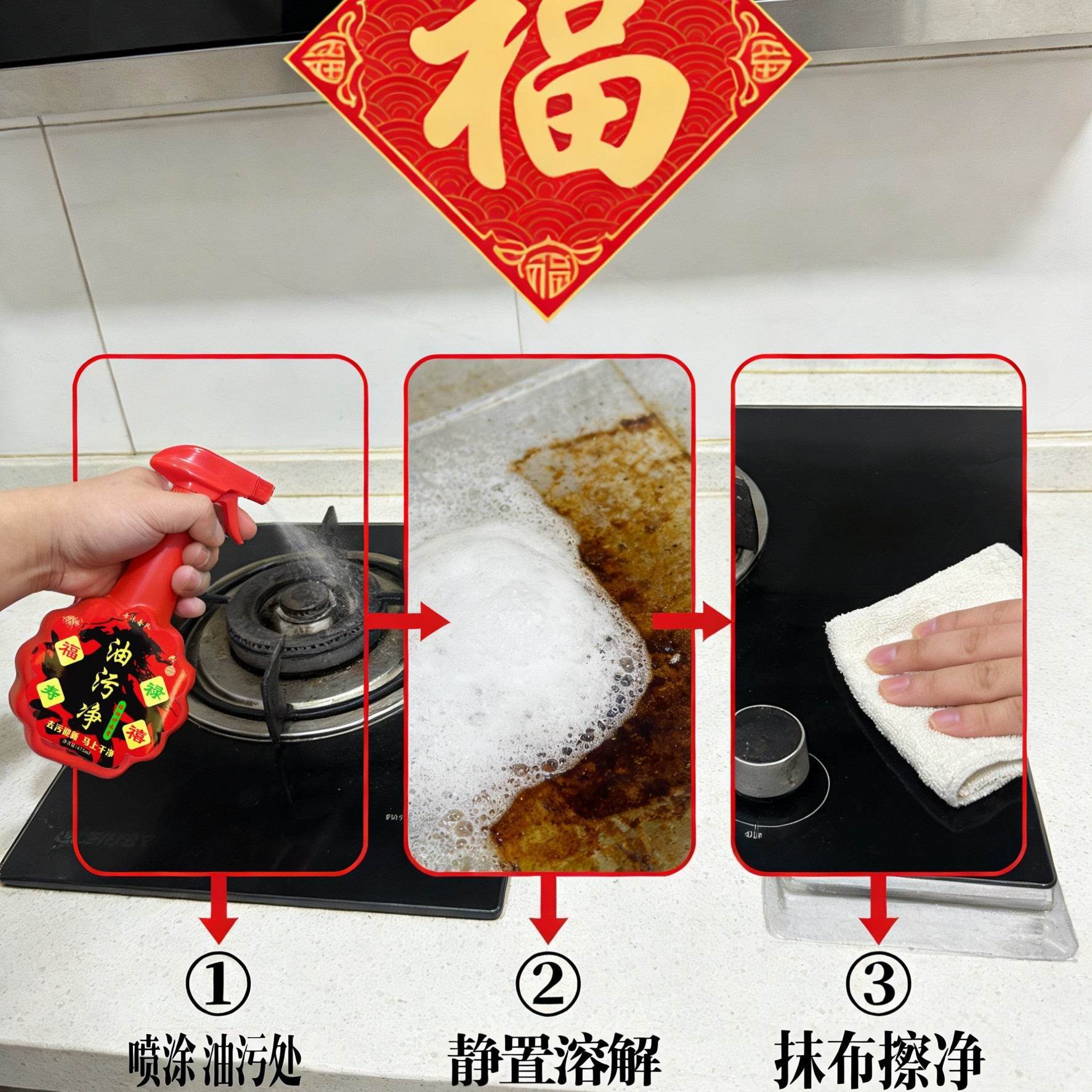 福禄寿喜油污净厨房去油污清洁剂家用抽油烟机去重油污清洗神器,淘宝优惠券,粉丝福利购,淘宝优惠卷