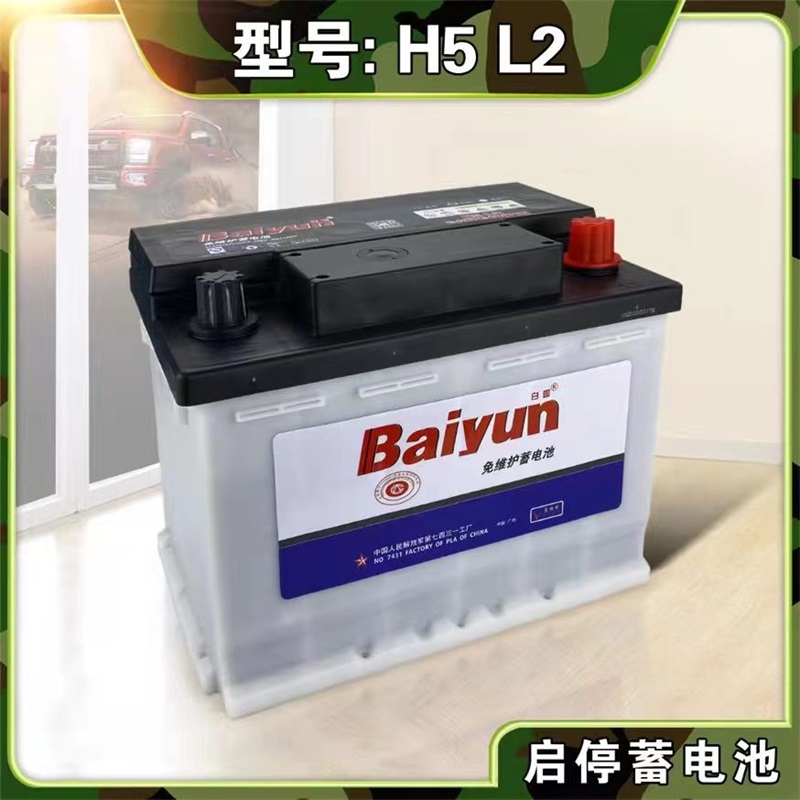 白云铅酸蓄电池七四三一工厂制造 汽车启动用电瓶 55B24L 12V45AH - 图1