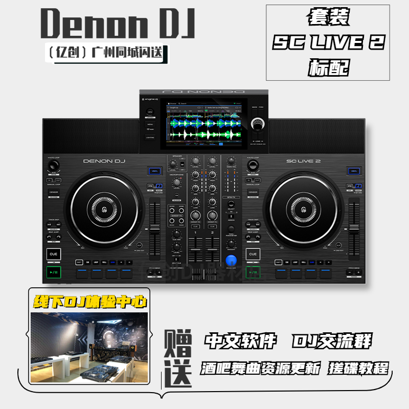 Denon/天龙SC LIVE4 LIVE2双U盘DJ打碟机酒吧四通道数码一体机-图2