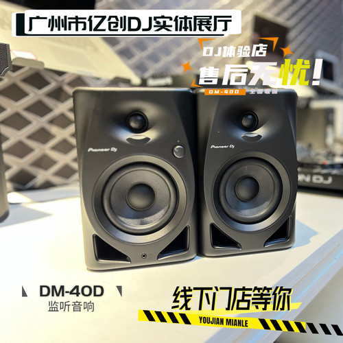 Pioneer/先锋 DM-40D 专业DJ监听音箱 打碟机DJ监听音箱 编曲音响 - 图1