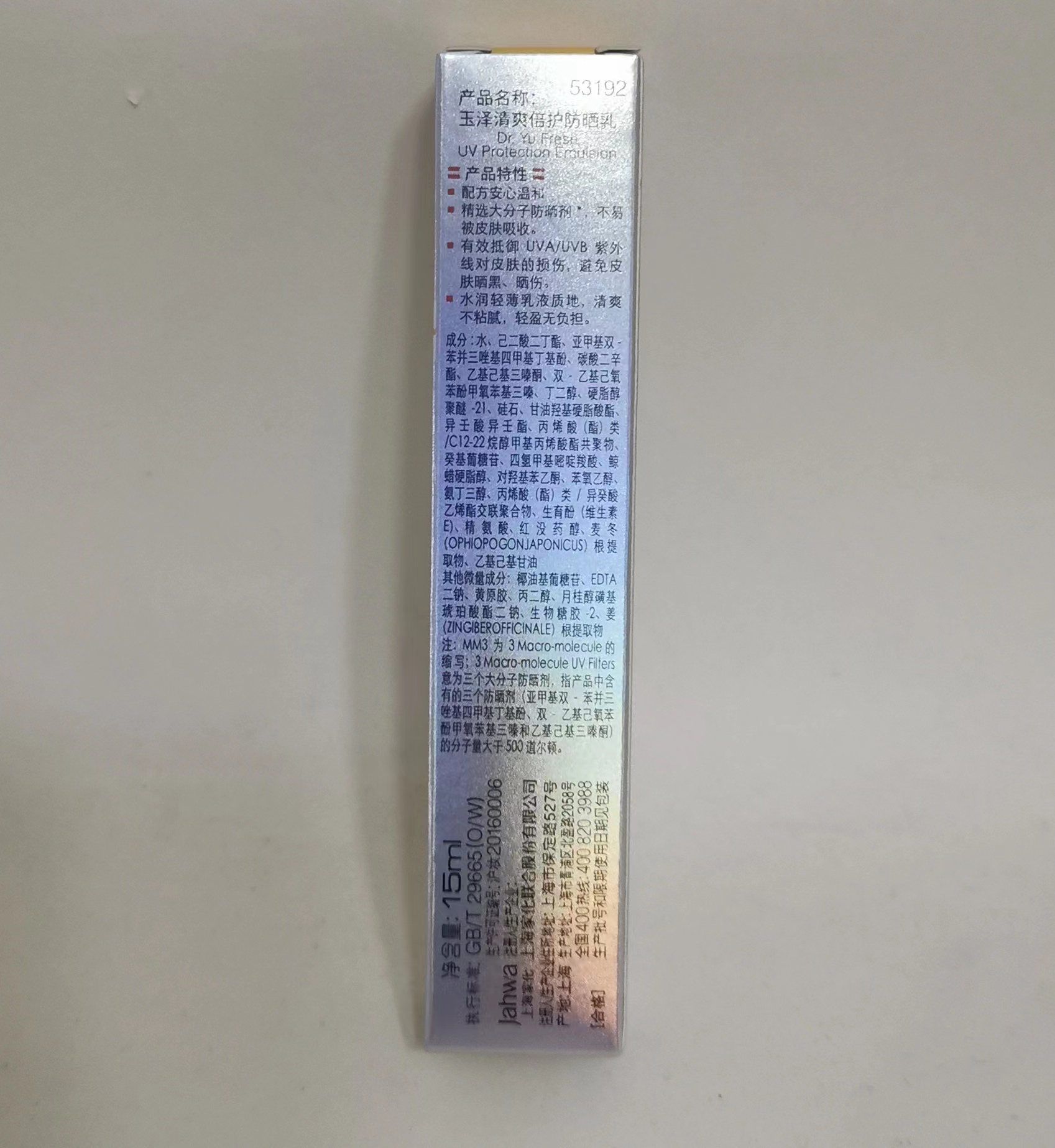 玉泽清爽倍护防晒乳SPF42PA+++不油腻敏感肌正品面部防晒霜女隔离 - 图0