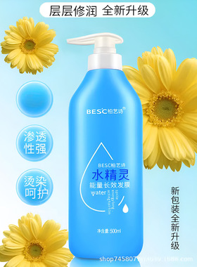 正品柏艺诗水精灵长效发膜氨基酸洗发水护发素水疗素发芯能量顺滑