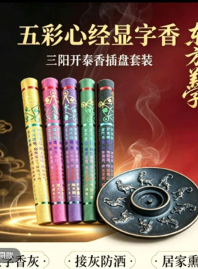 五色显字香柱企业店铺书房客厅香薰【12cm*1cm】