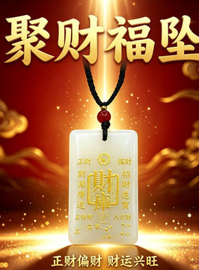 四方聚财随身吊坠居家祈福配饰开工大吉送礼男女日常佩戴吉祥挂饰