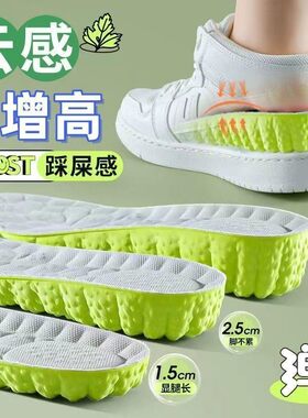 踩屎感增高鞋垫女艾草吸汗防臭男舒适隐形内增高久站不累软弹减震