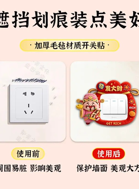财神开关贴遮丑神器43