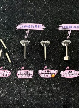 耳骨钉替换套杆配件转换套 0.8mm 转 1.2mm 耳饰粗细转换连接杆