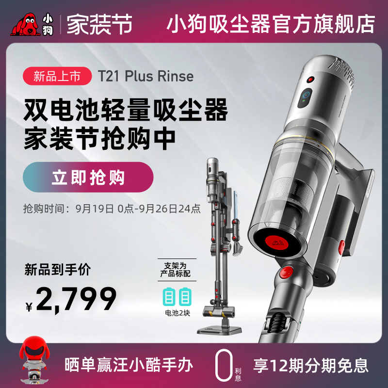 【新品上市】小狗无线手持吸尘器轻量除螨吸尘机 T21 Plus Rinse