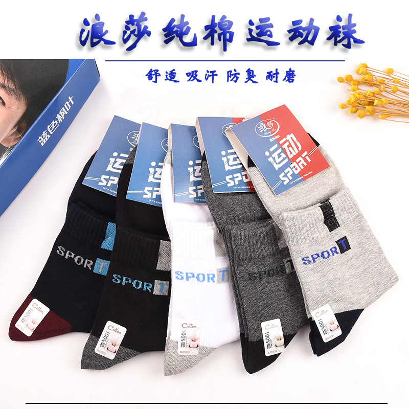 5双 浪莎袜子男士100%纯棉中筒运动袜防臭冬季加厚全棉长筒男袜子 - 图0