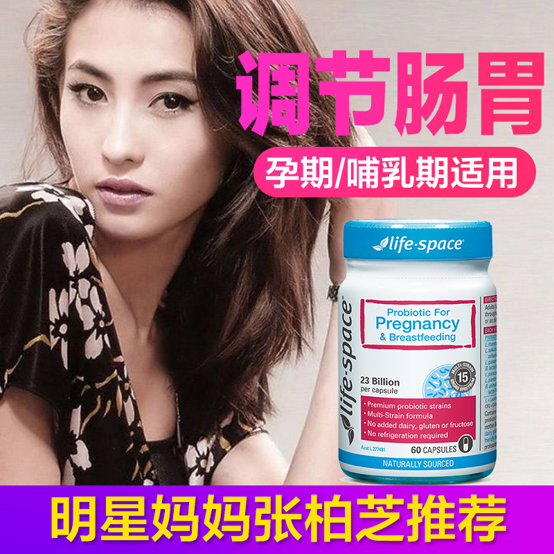 張柏芝小紅書推薦Life space益倍適孕婦益生菌孕期腸胃調節直郵
