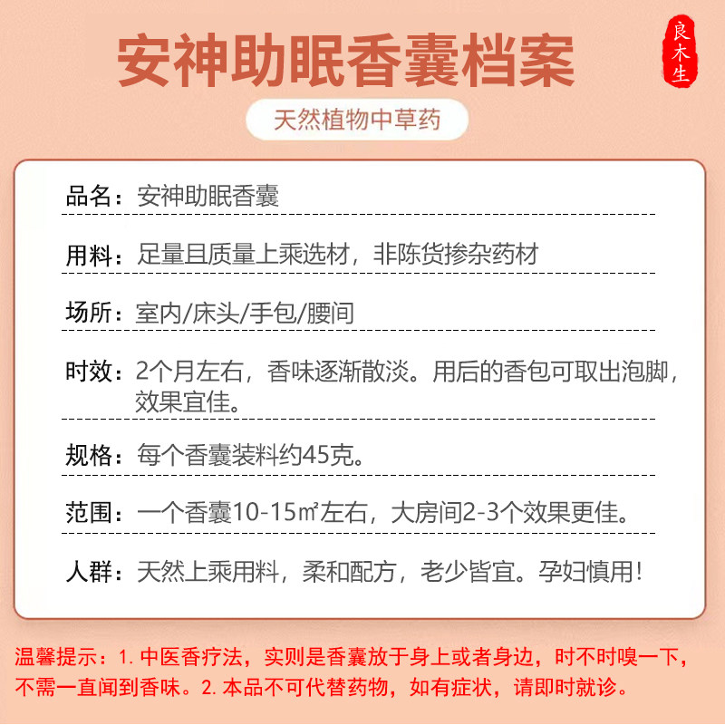 安神助眠中药香包香囊檀香沉香随身艾草薰衣草改善睡眠失眠端午节