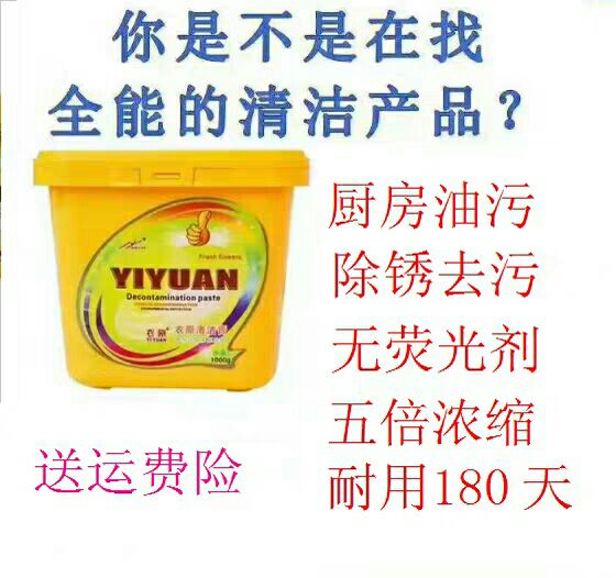 衣原膏清洁膏原装洗衣瓷器皮包皮革厨房油烟地板多功能新版yiyuan-图0