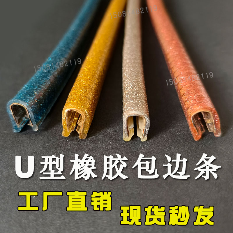 塑料U型密封条钢片骨架包边条包4毫米板材封边条金属防撞条橡胶条-图1