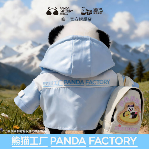 熊猫工厂官方大头系列户外冲锋衣套装娃衣mini双肩包挂件旅行背包 - 图0