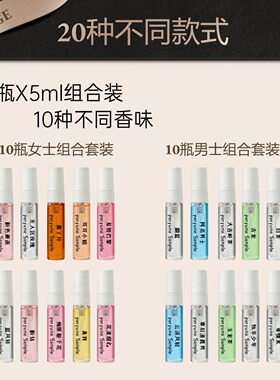 10支装品牌香型香水小样套装