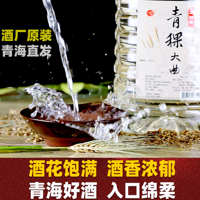 白酒纯粮食酒水老青稞酒53度互助大曲原浆大桶装高度散装泡酒专用