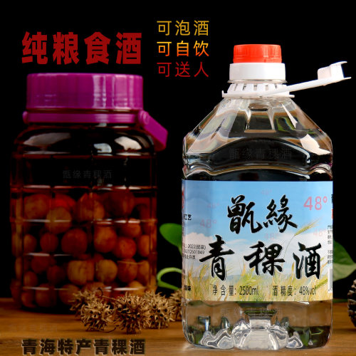 青稞酒48度清香型纯粮食酿酒白酒桶装散装酒散酒青海互助青稞原浆 - 图1