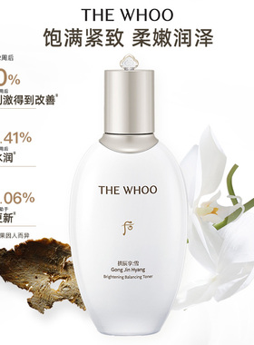 【双11现货立抢】Whoo后拱辰享雪玉凝透亮焕白液150ml 保湿舒缓