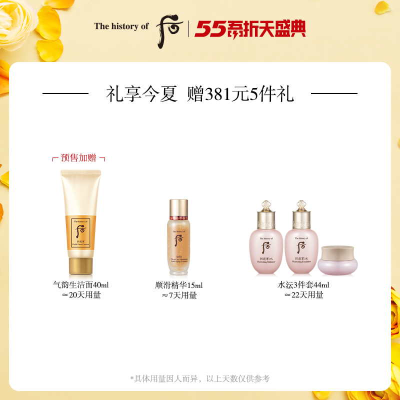 PA SPF50 盈润紧致防晒乳 拱辰享防晒 后 Whoo 预售加赠 PA SPF50 盈润紧致防晒乳 拱辰享防晒 后 Whoo 预售加赠