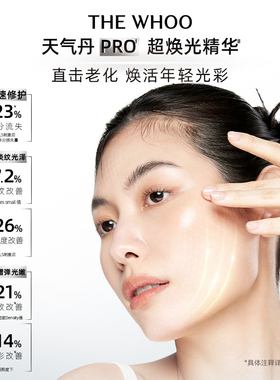 【双11立即抢购】Whoo后天气丹光耀焕活紧修精华液50ml