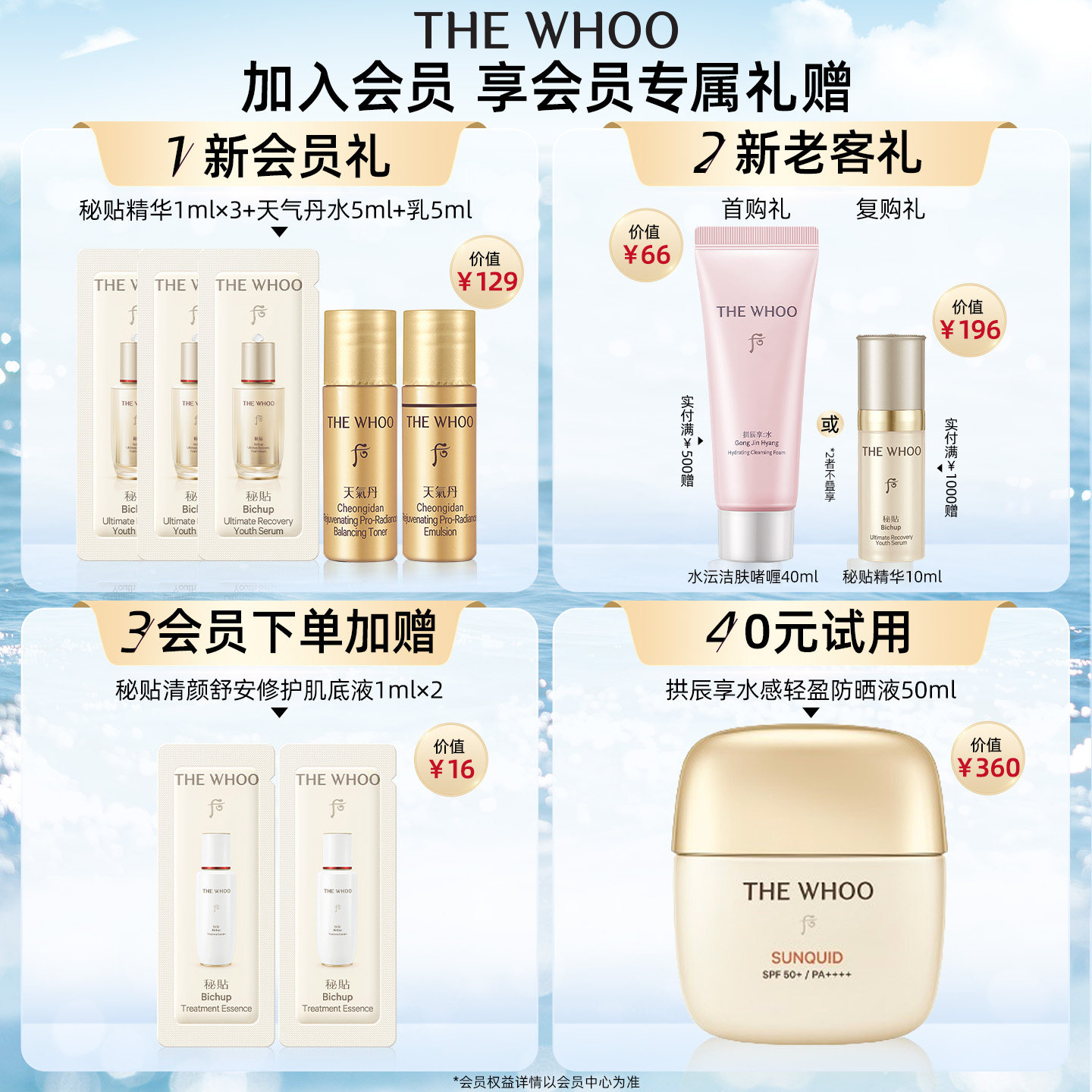 【抢先预定】Whoo后天气丹花献光彩紧致水乳滋养套装护肤