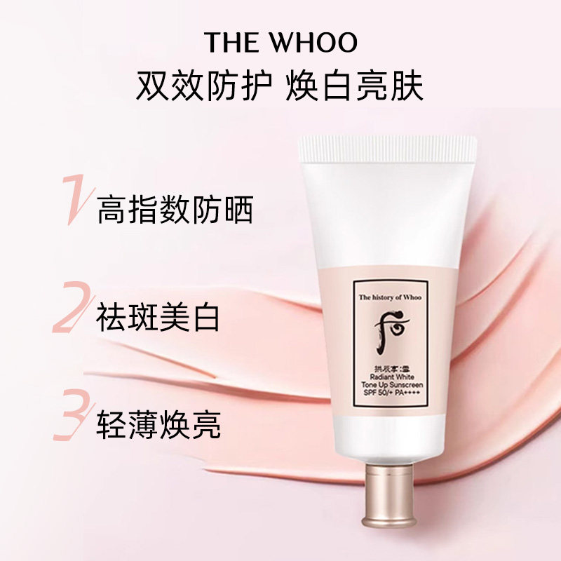 【领券立减125元】Whoo后拱辰享雪玉凝光彩柔皙防晒乳25ml