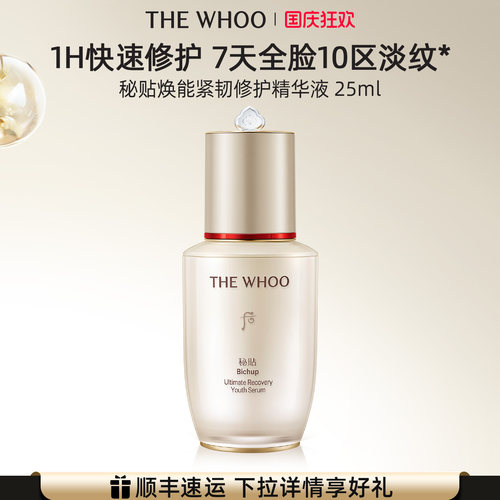 【官方正品】Whoo后秘贴精华抗皱修护强韧修护NAD - 图0