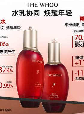 【双11现货立抢】Whoo后津率享平颜润肤保湿水乳套装礼盒熟龄肌