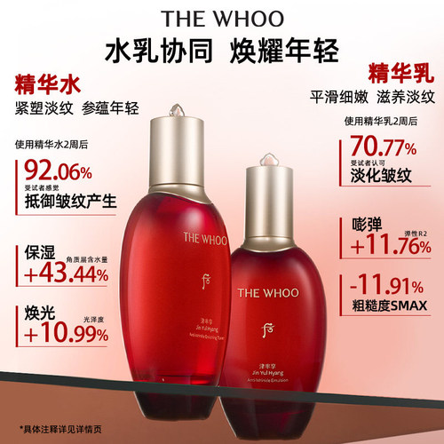 【官方正品】Whoo后津率享平颜润肤保湿水乳套装礼盒熟龄肌 - 图1