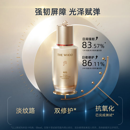 【618抢先购】Whoo后秘贴精华抗皱修护强韧修护NAD - 图1