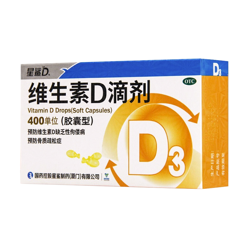 国药星鲨维生素D3/AD滴剂