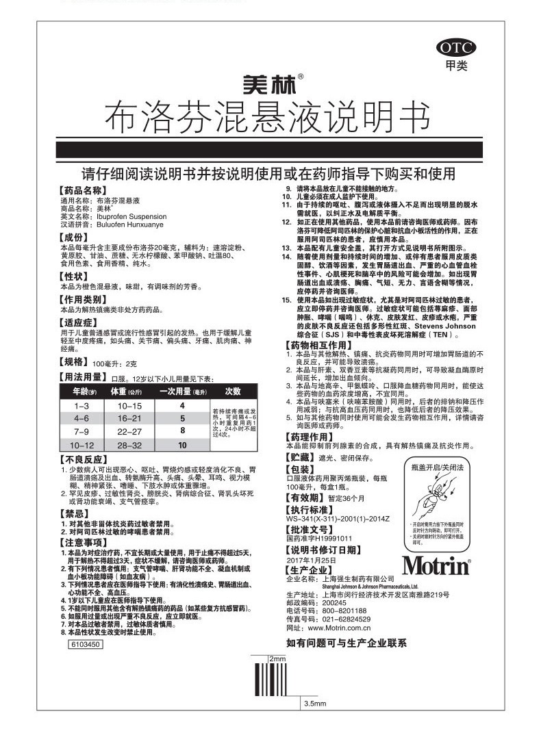 美林布洛芬混悬液100ml流行性感冒发热头痛儿童退烧-图3