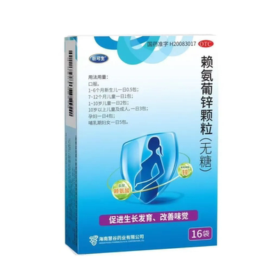 【巨可生】赖氨葡锌颗粒35mg125mg*16袋/盒