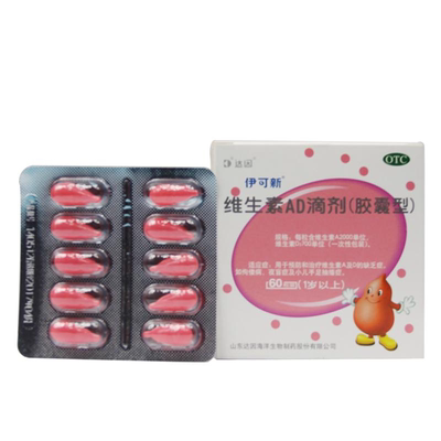 【伊可新】维生素AD滴剂700IU2000IU*50粒/盒