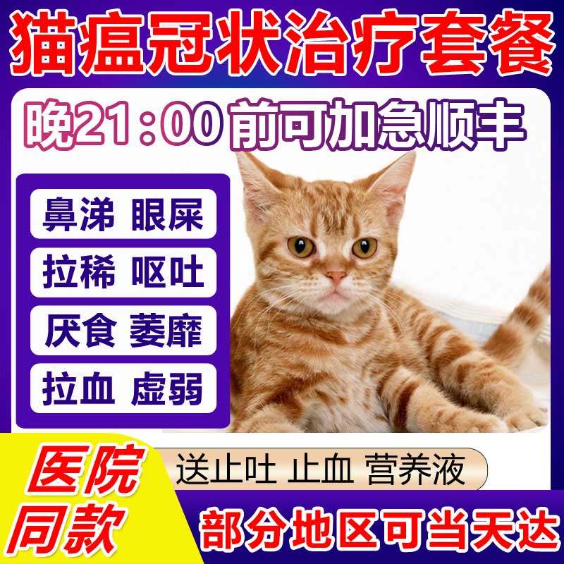 治疗猫瘟热套餐猫药物幼猫细小抗体小猫咪单抗病毒瘟毒干扰素药品