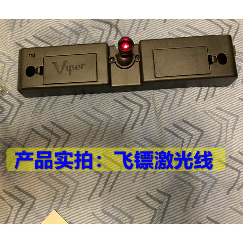 正品Viper飞镖靶道飞镖激光线飞镖地毯取代者 悬挂式飞镖激光射线 - 图0