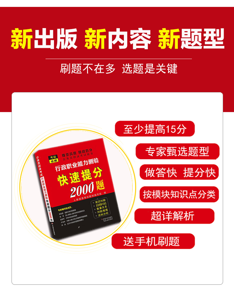 国家公务员考试行政职业能力测验题库真题试卷教材省考国考行测5000题粉笔行测刷题快速提分2000行测专项题库刷题2022年